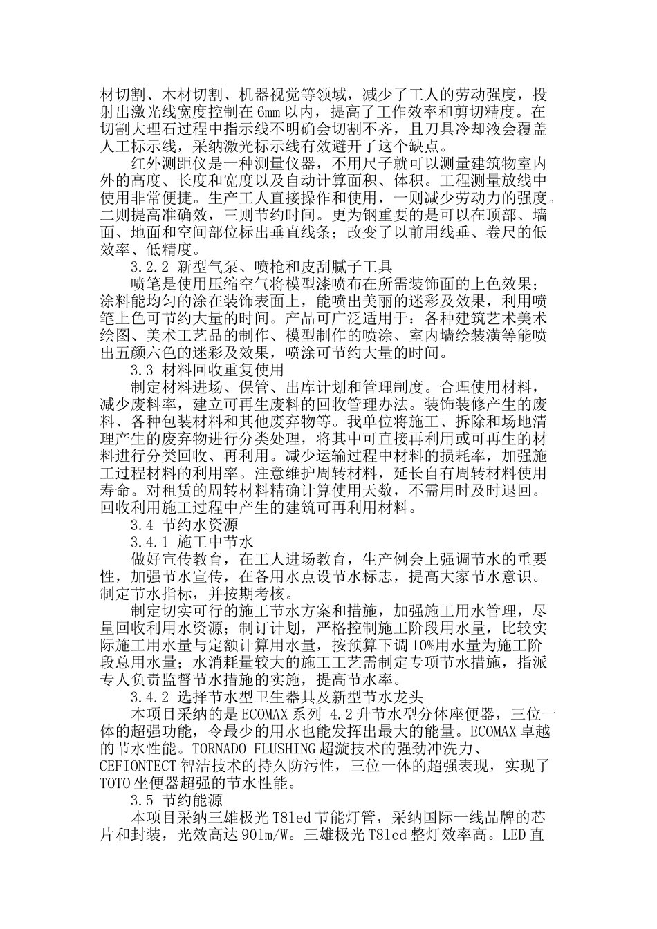 某精装修工程绿色施工技术标准化建设管理研究分析_第2页