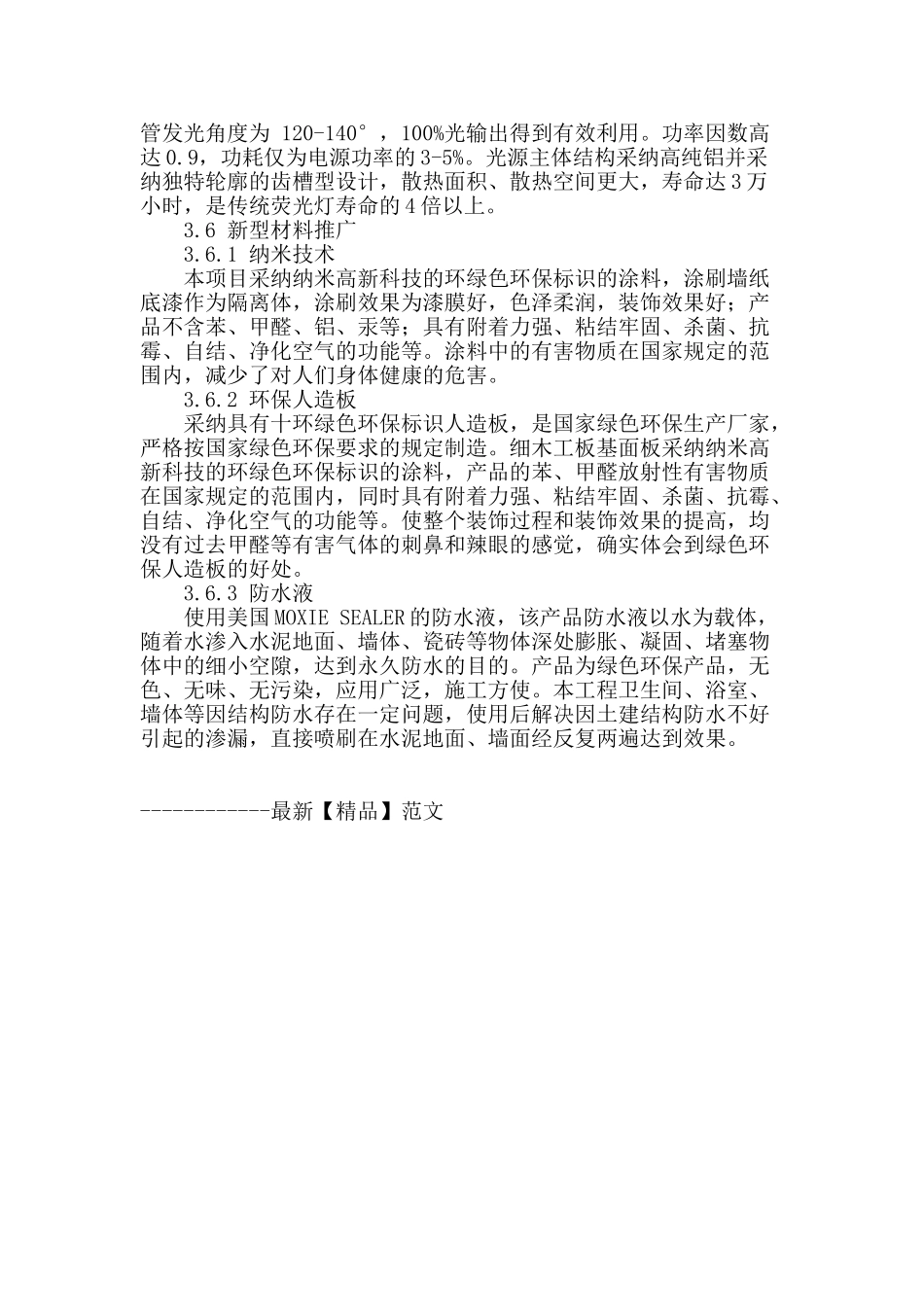 某精装修工程绿色施工技术标准化建设管理研究分析_第3页