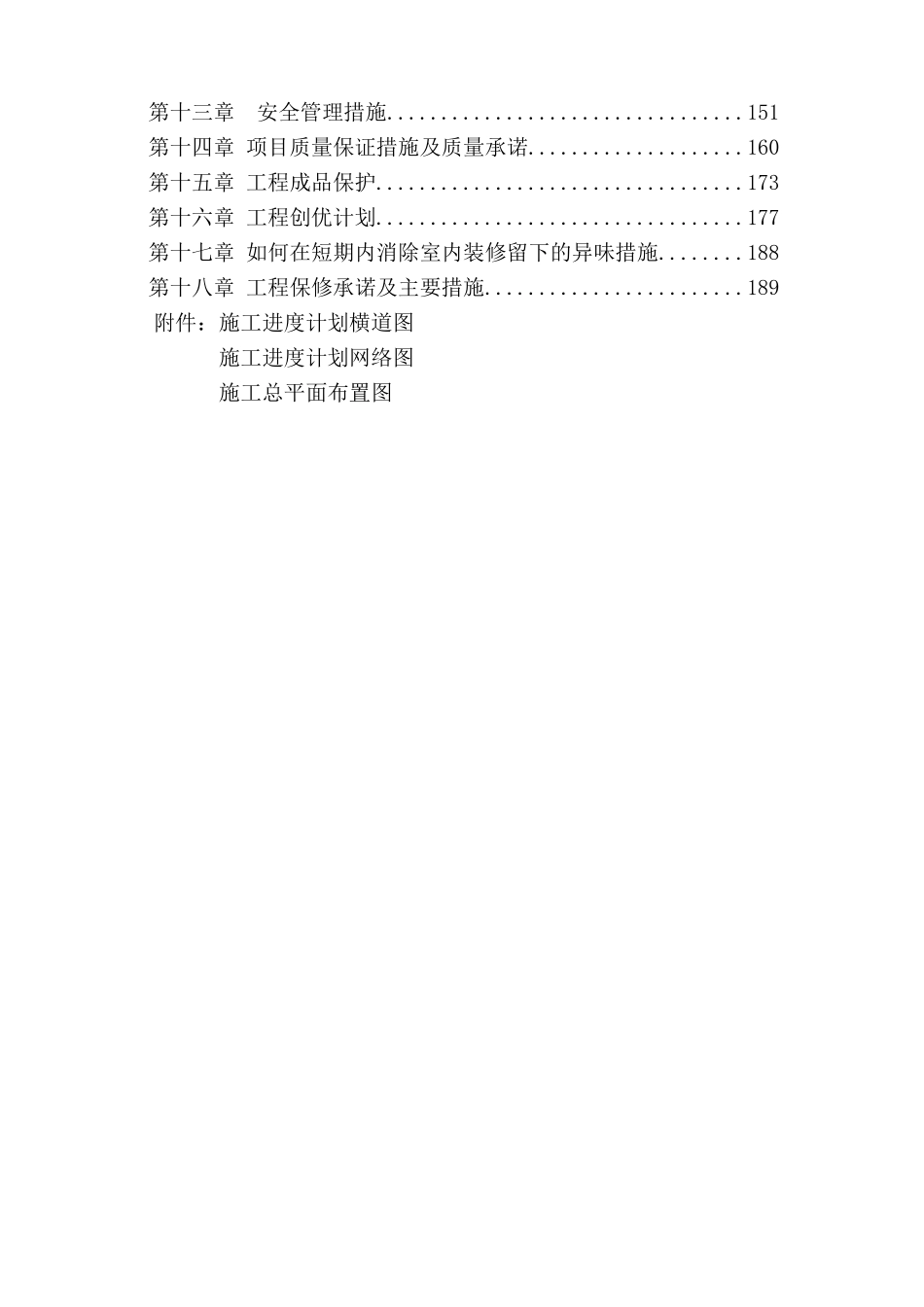 某移动通信服务楼二次装饰装修工程施工组织设计_第2页