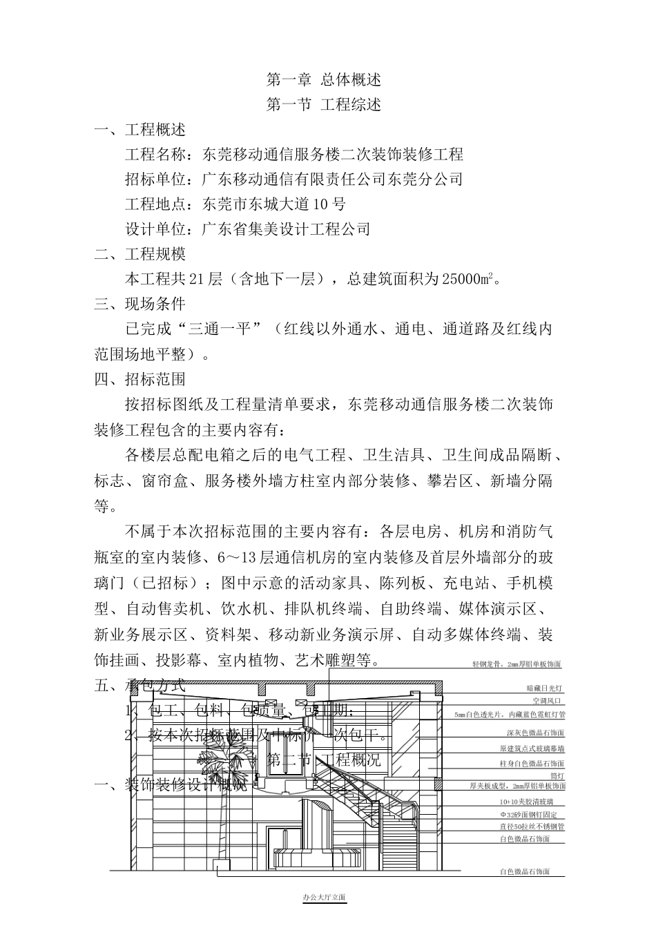 某移动通信服务楼二次装饰装修工程施工组织设计_第3页