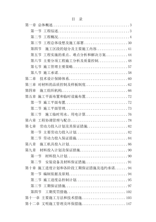 某移动通信服务楼二次装饰装修工程施工组织设计