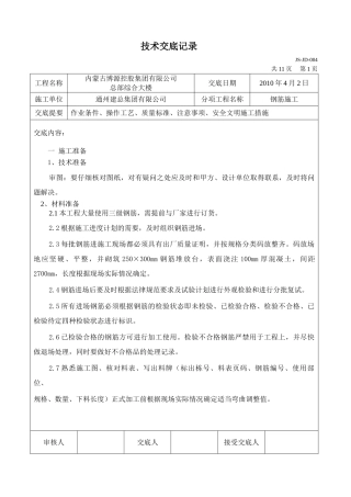 某综合大楼钢筋施工技术交底
