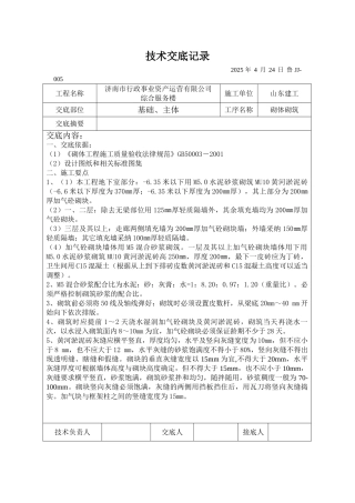 某综合服务楼砌体砌筑技术交底