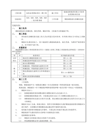 某综合楼基础钢筋工程技术交底