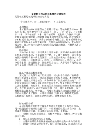 某管桩工程近桩底断桩的应对实践