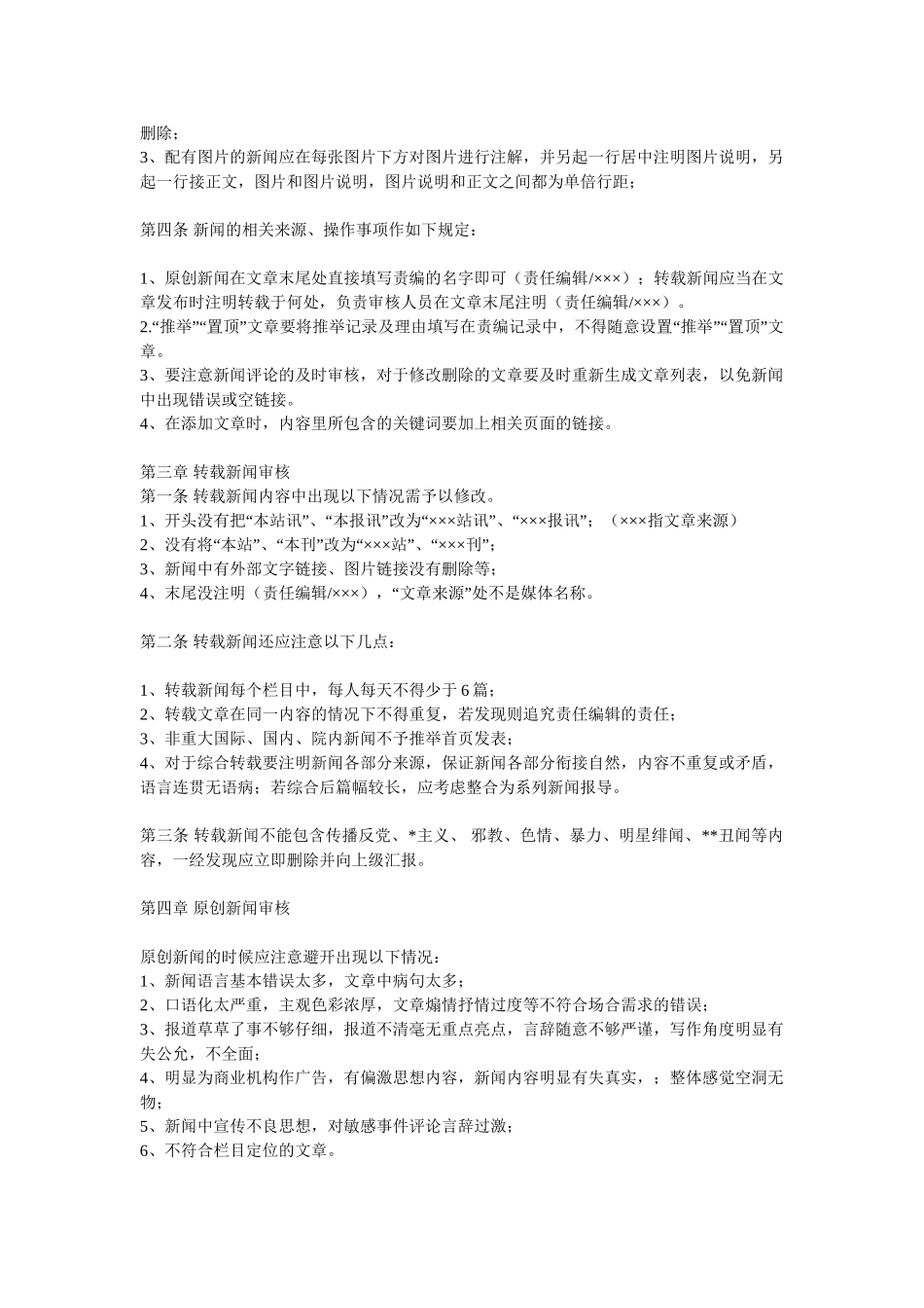 某网站对网络编辑工作内容审核制度_第2页