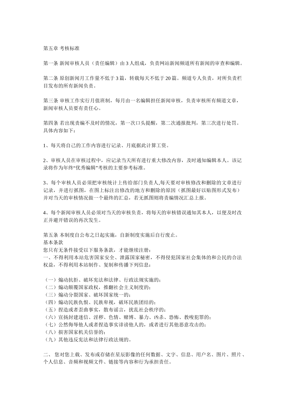 某网站对网络编辑工作内容审核制度_第3页
