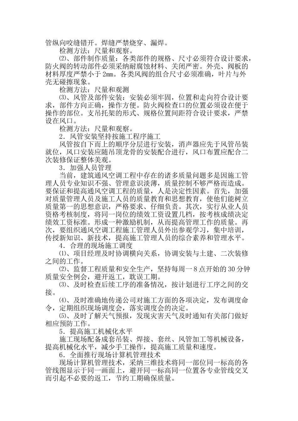 某综合楼通风空调工程施工组织管理推介_第3页
