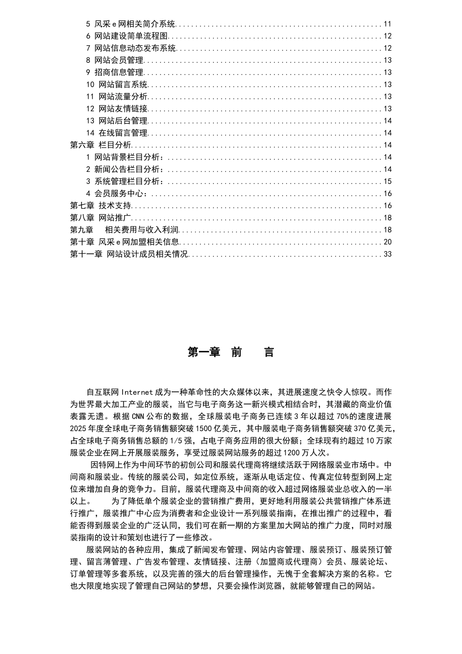 某网站建设策划方案书_第2页