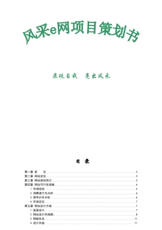 某网站建设策划方案书