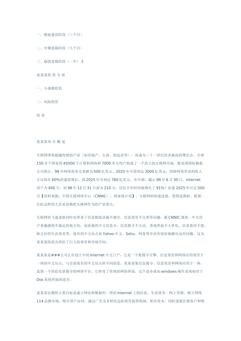 某网站商业计划书_第2页