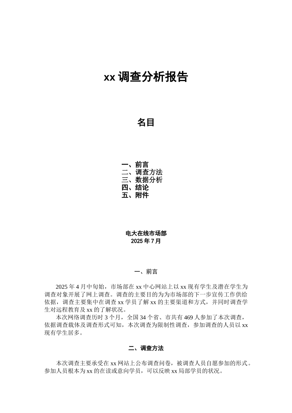 某网站调查报告_第1页