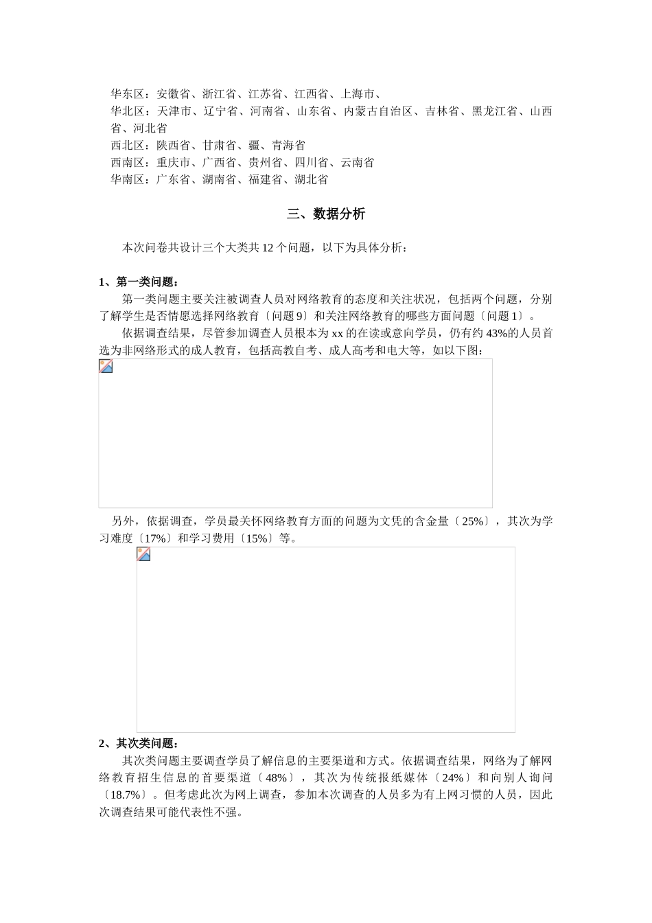 某网站调查报告_第3页