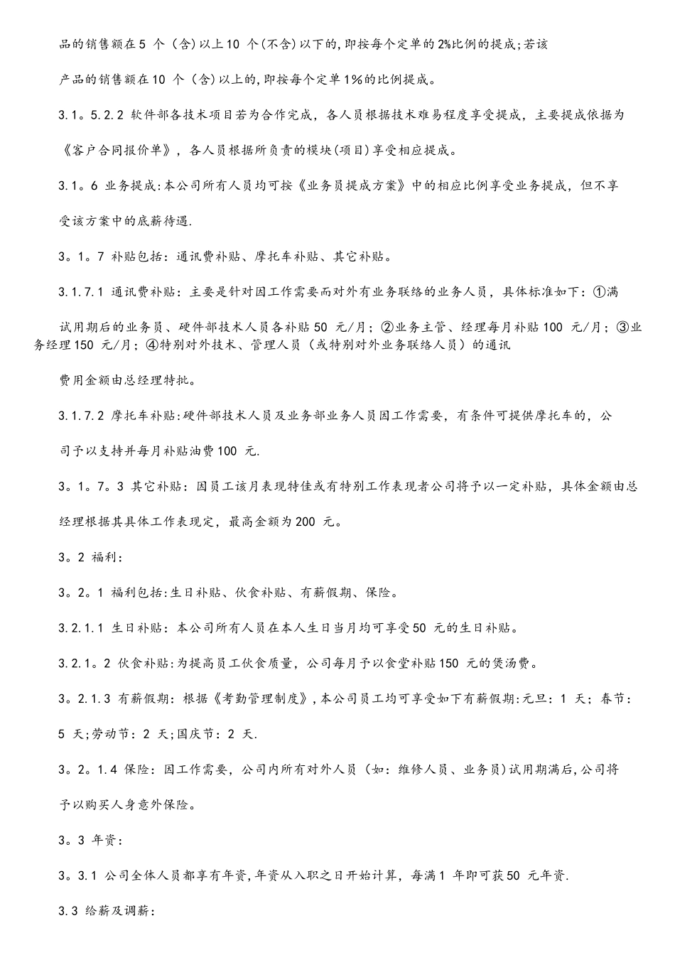 某网络公司薪酬管理制度_第2页