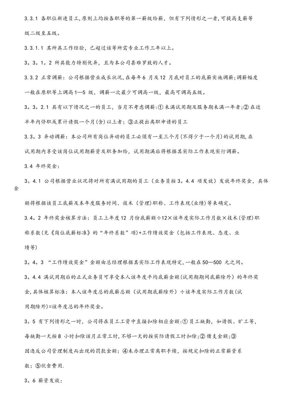 某网络公司薪酬管理制度_第3页