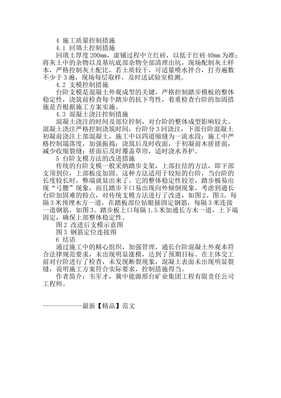 某综合楼通长室外台阶施工技术_第2页