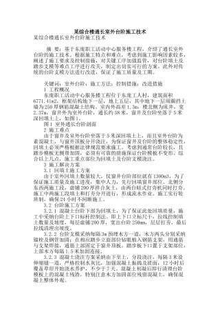 某综合楼通长室外台阶施工技术