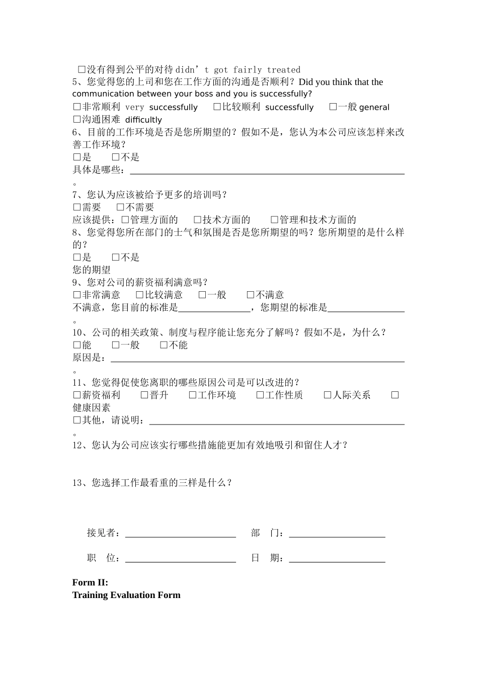 某网络学院员工离职调查问卷_第3页