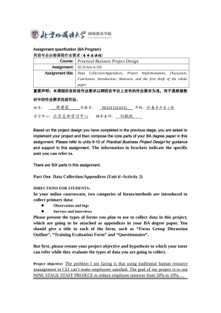 某网络学院员工离职调查问卷
