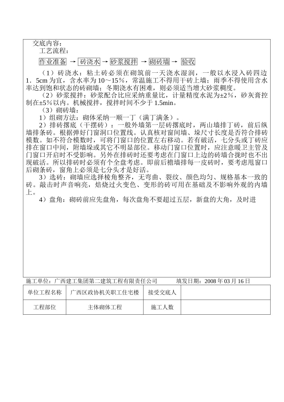 某职工住宅楼主体砌体工程技术交底_第2页
