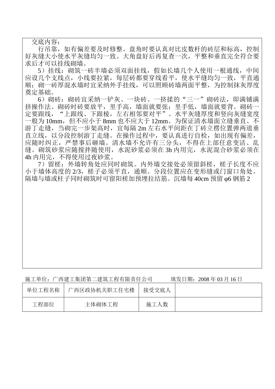 某职工住宅楼主体砌体工程技术交底_第3页