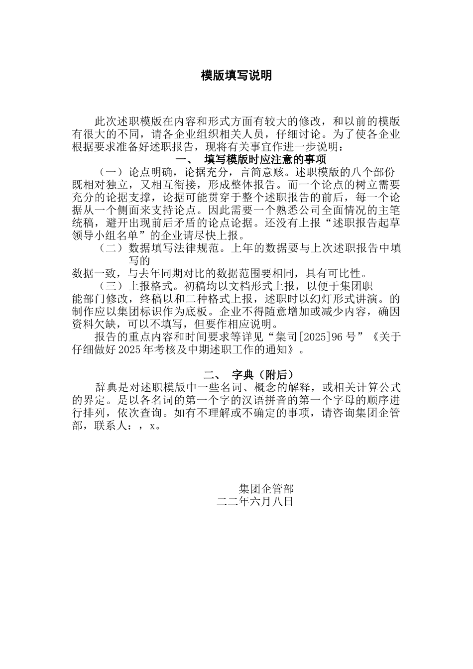 某网络集团中期述职模版_第3页