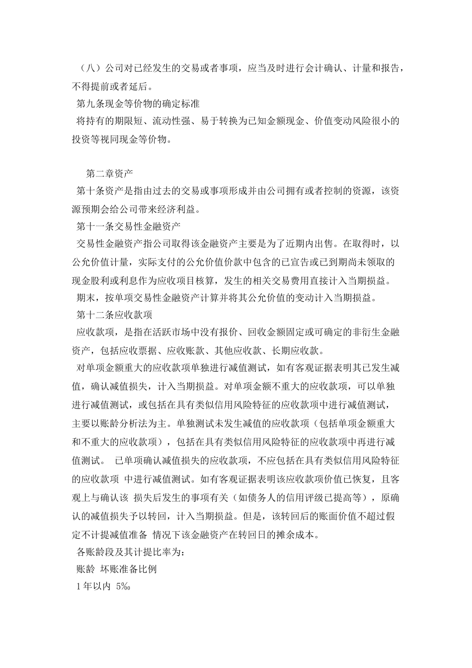 某股份有公司会计制度_第2页