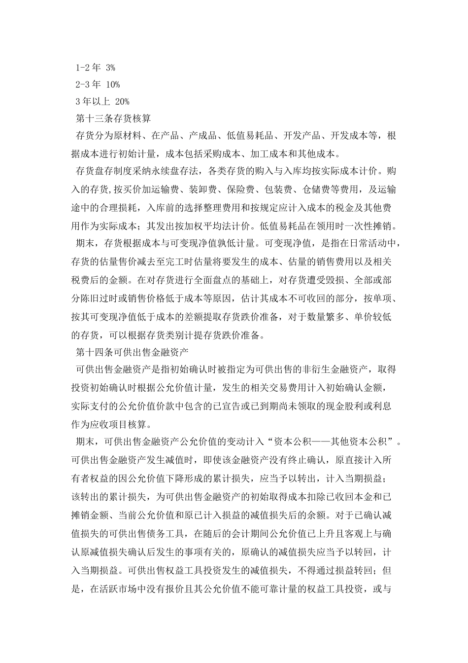 某股份有公司会计制度_第3页