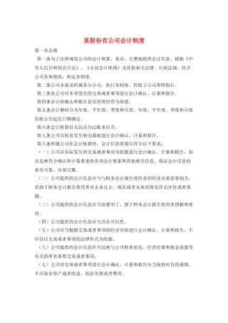 某股份有公司会计制度