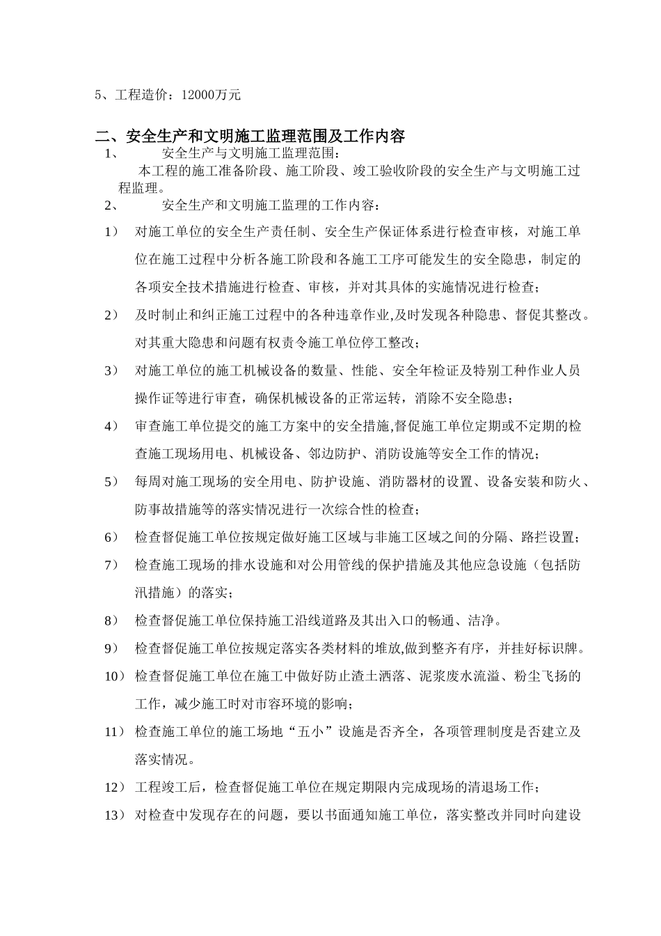 某花园住宅三期工程安全监理实施细则_第3页