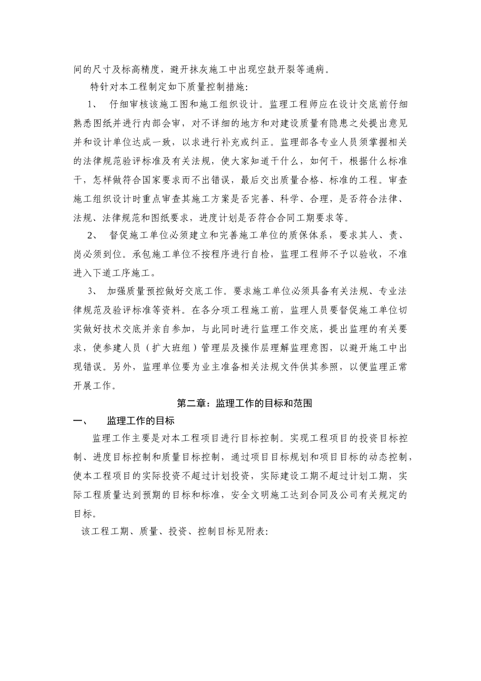 某花园-_住宅楼工程监理细则_第2页