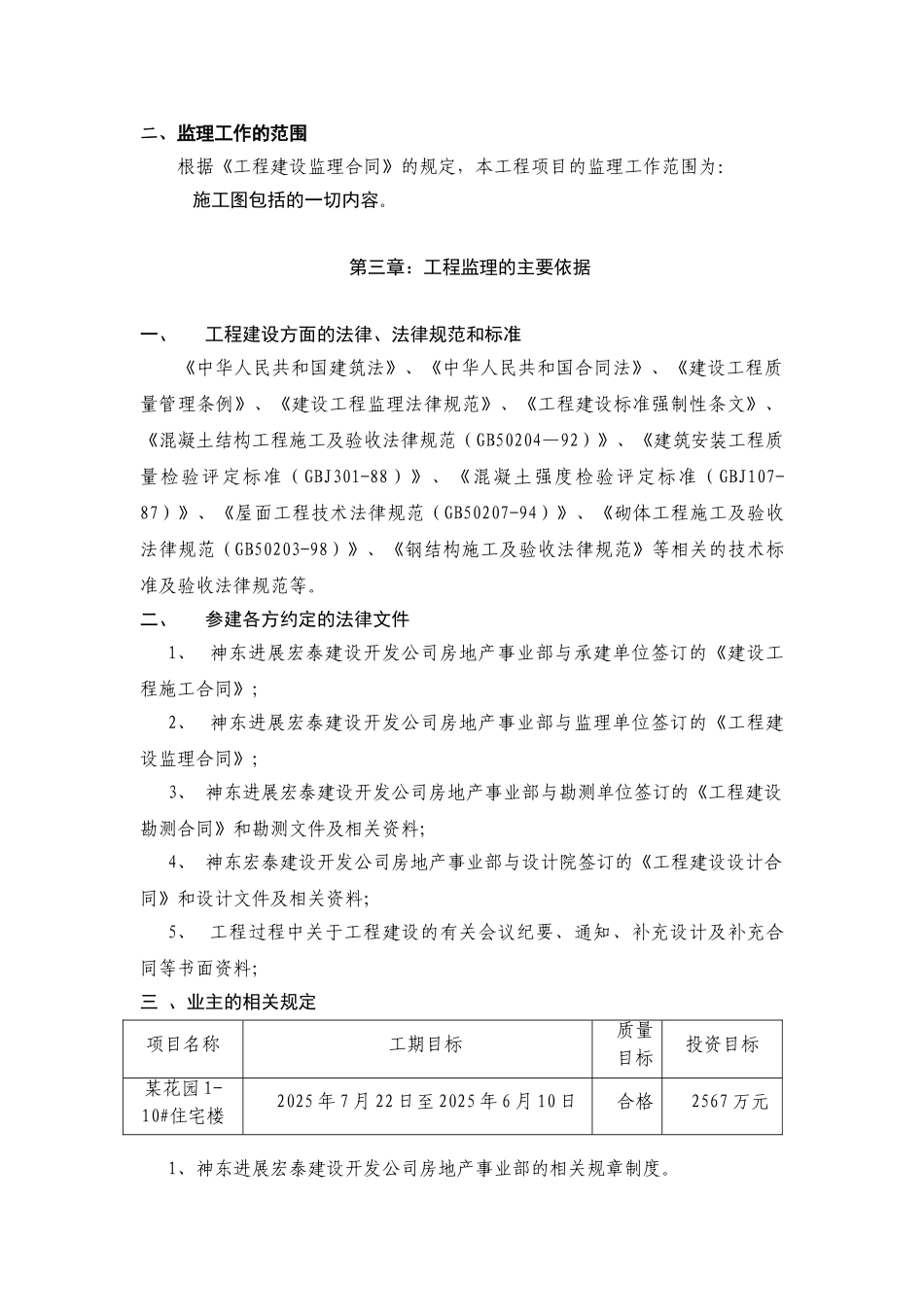 某花园-_住宅楼工程监理细则_第3页