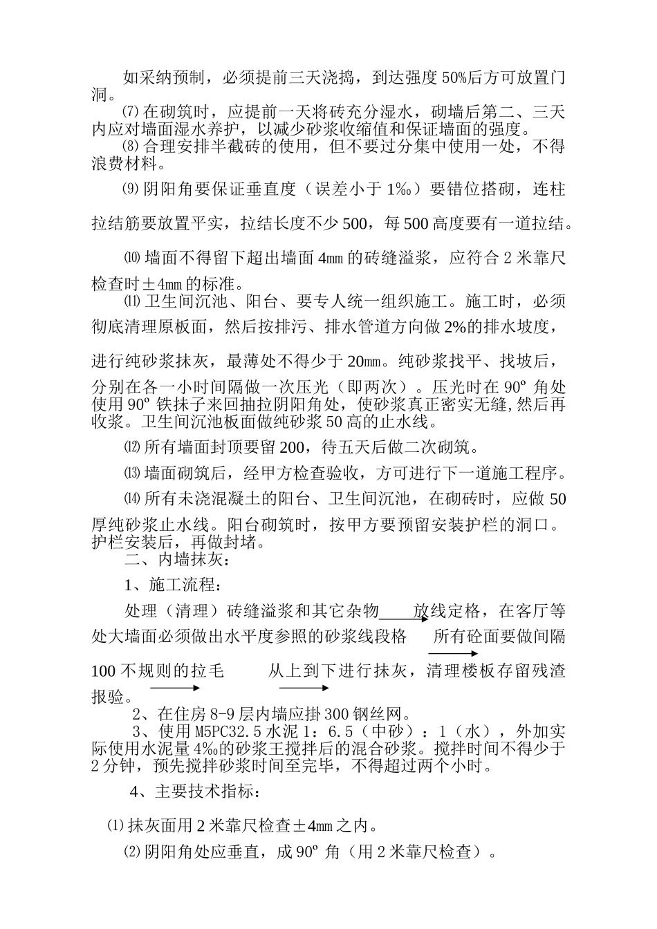 某花园砌体班施工技术交底_第2页