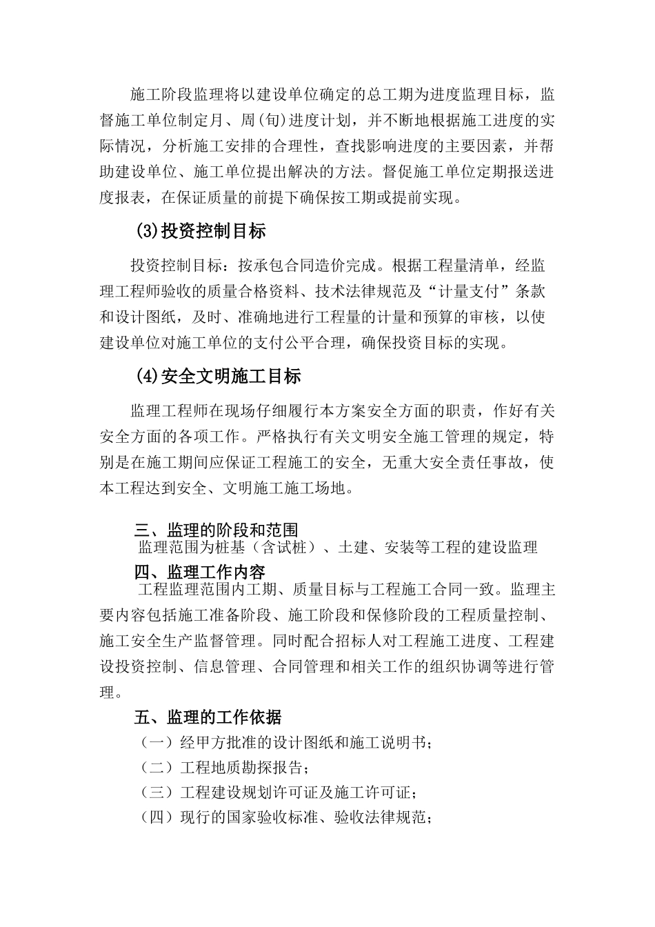 某花园地下汽车库工程监理规划_第2页