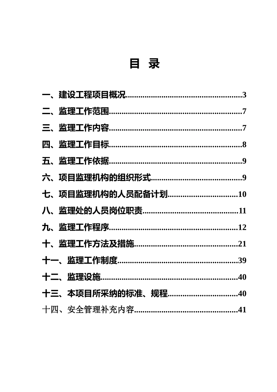 某花园住宅工程监理规划_第2页