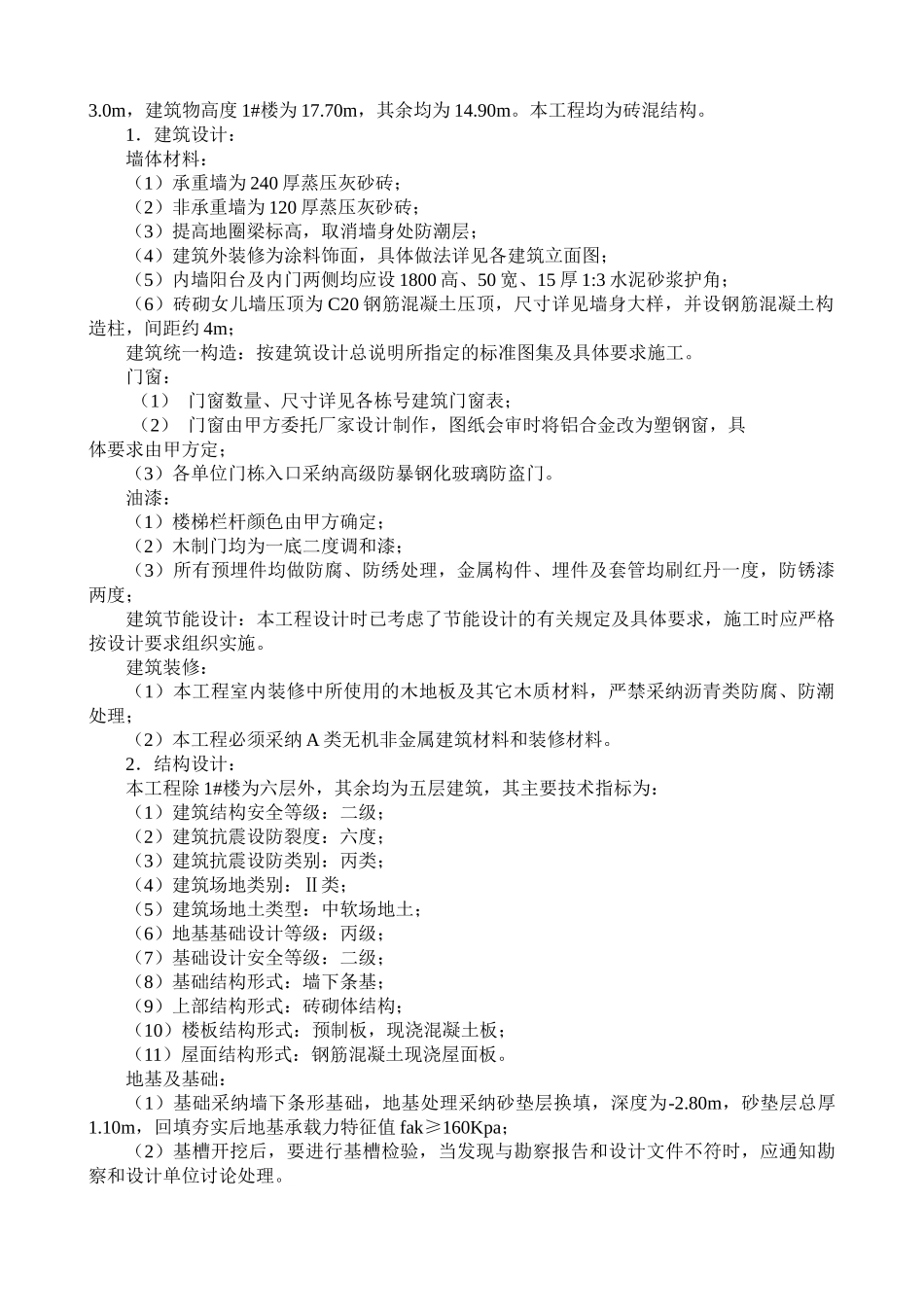 某花园小区工程监理实施细则_第2页