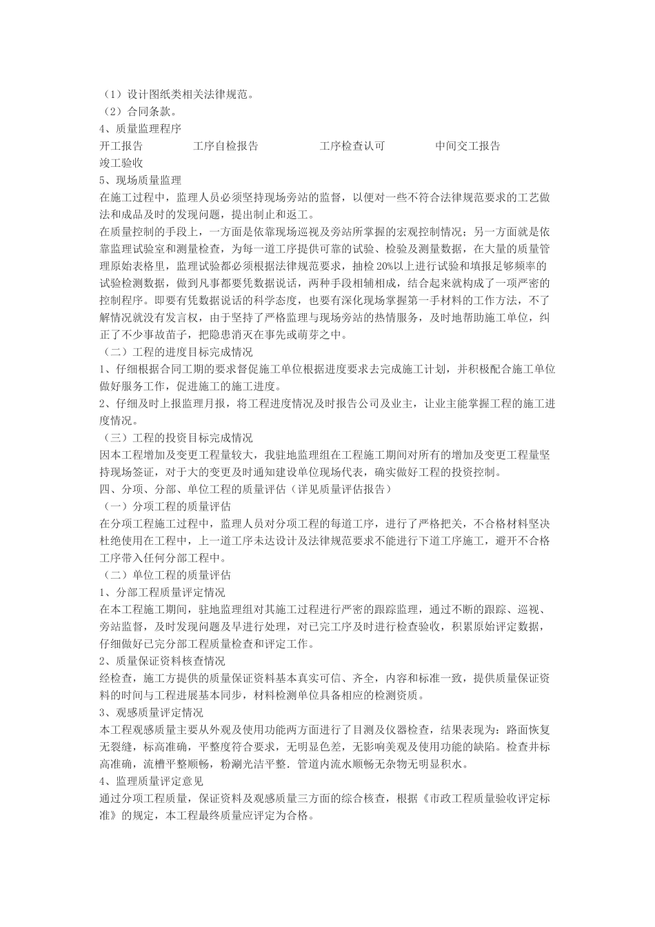 某街坊污水管网改造工程监理总结及质量评估报告_第3页