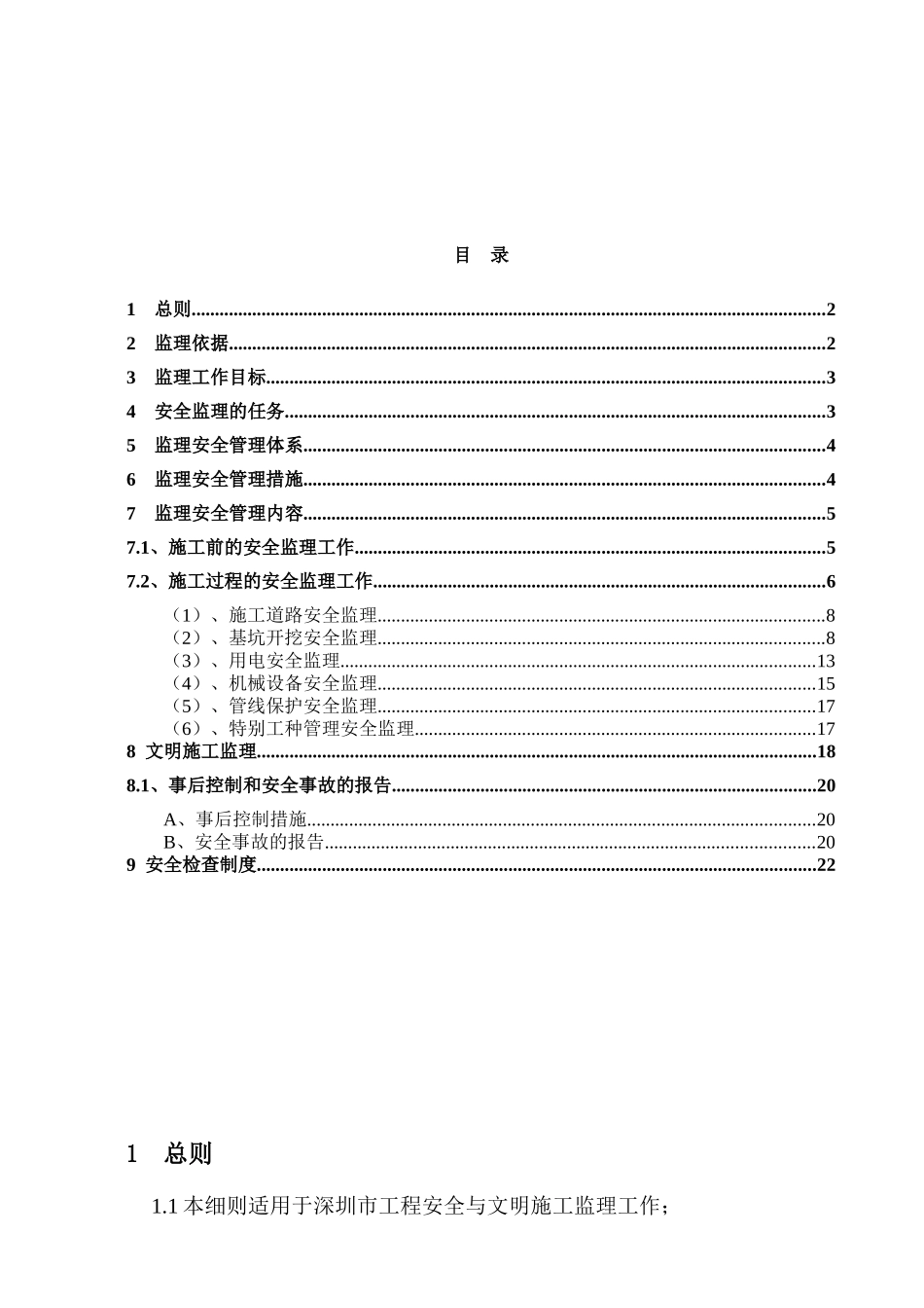 某街道综合整治工程安全文明监理细则_第2页