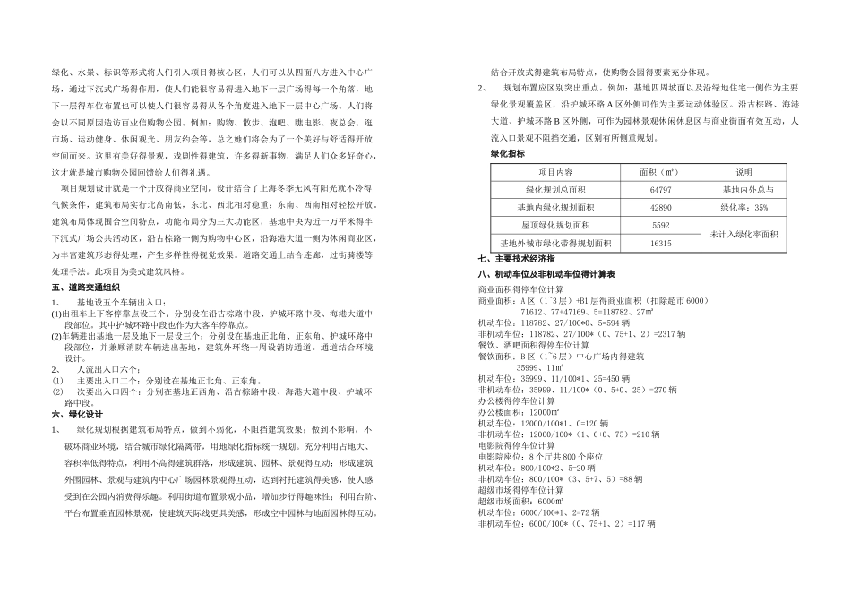 某购物中心公园方案设计说明_第2页