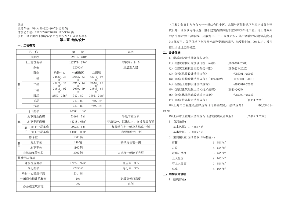 某购物中心公园方案设计说明_第3页