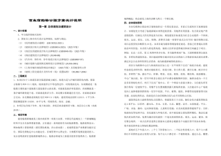 某购物中心公园方案设计说明