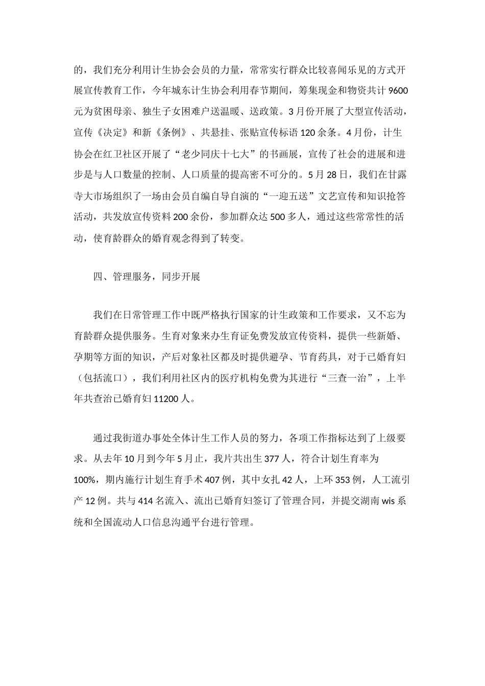 某街道2025年计生工作总结_第2页