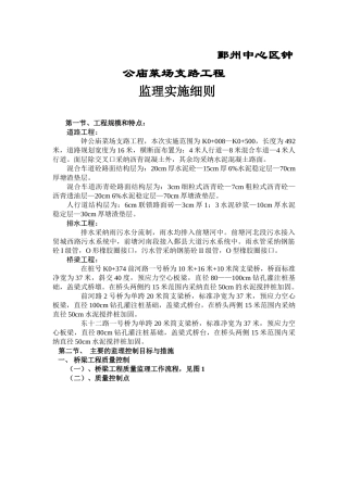 某菜场支路工程监理实施细则
