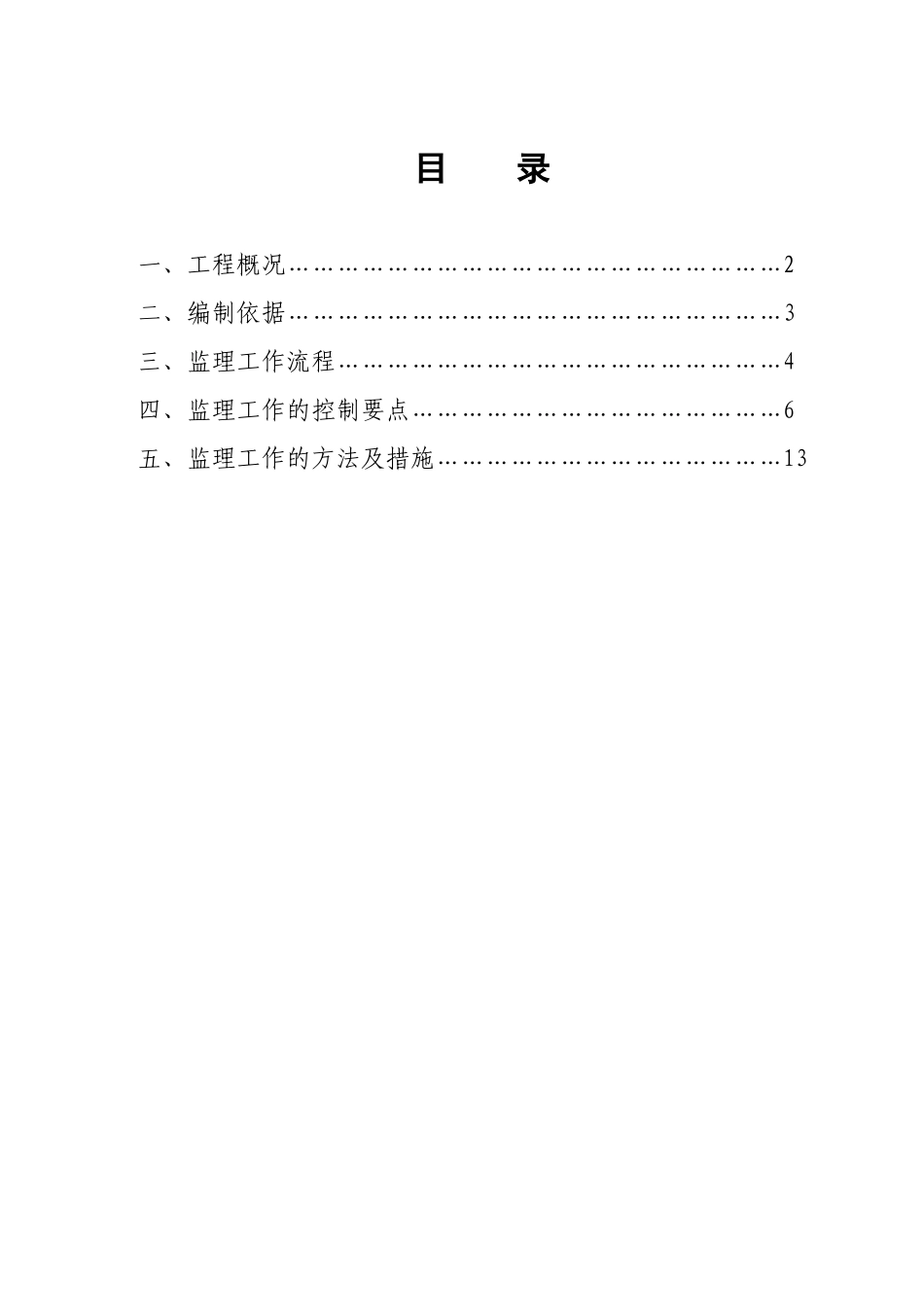 某走廊一期工程砼监理实施细则_第1页