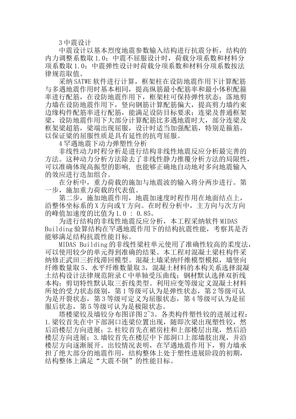 某超限高层结构抗震设计_第3页