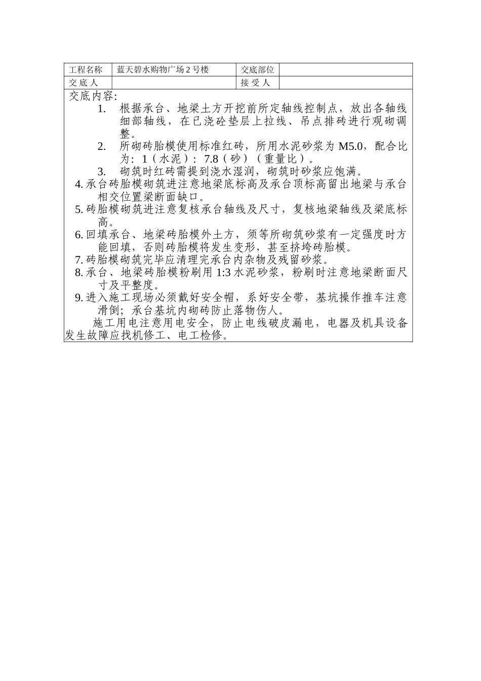 某购物广场模板工程技术交底_第2页