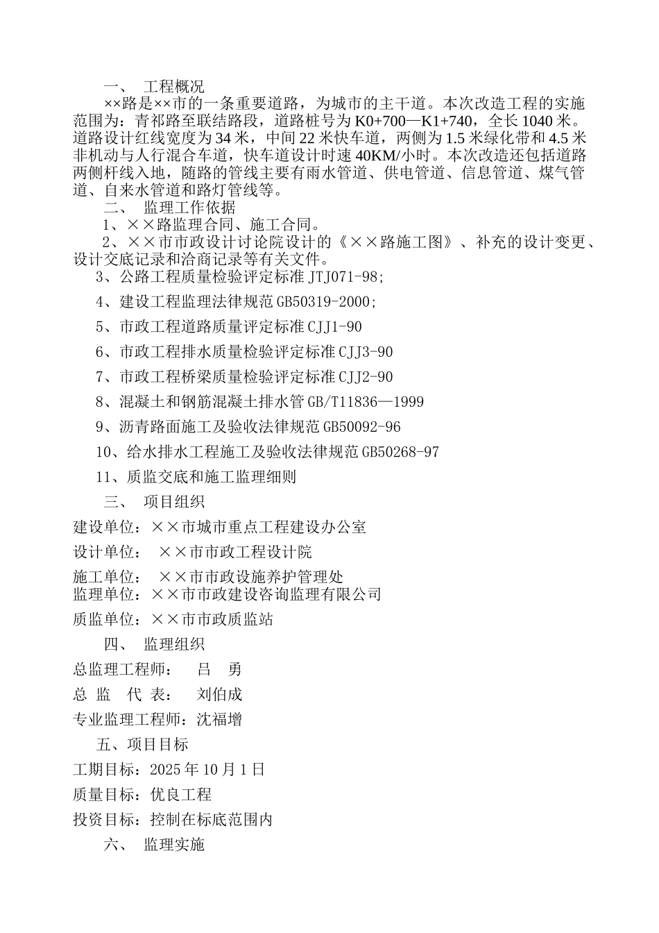 某路拓宽改造工程监理总结_第2页