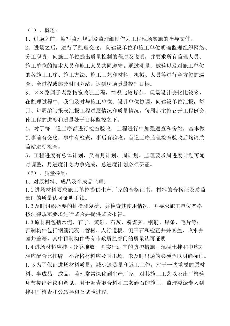 某路拓宽改造工程监理总结_第3页