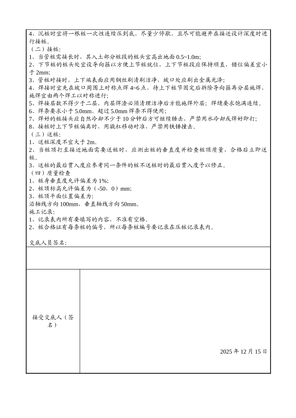 某车库桩基工程技术质量交底记录_第2页