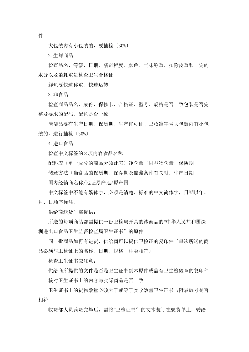 某超市收货部工作程序_第2页